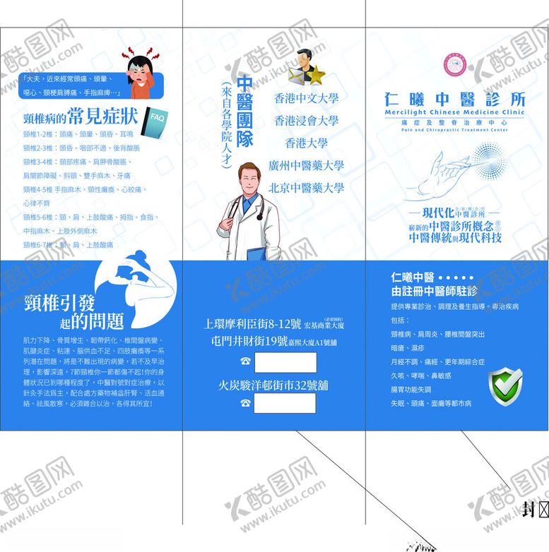 编号：37552705060412544618【酷图网】源文件下载-中医医疗诊所折页