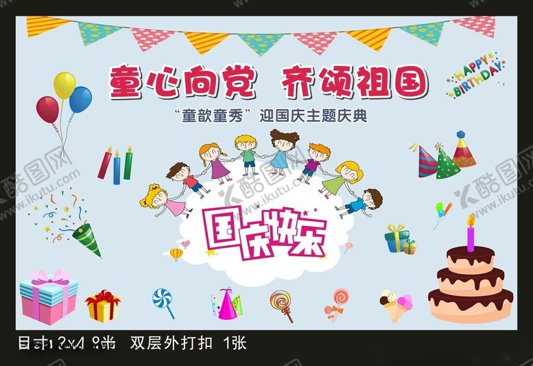 编号：41717907011953334716【酷图网】源文件下载-国庆节快乐