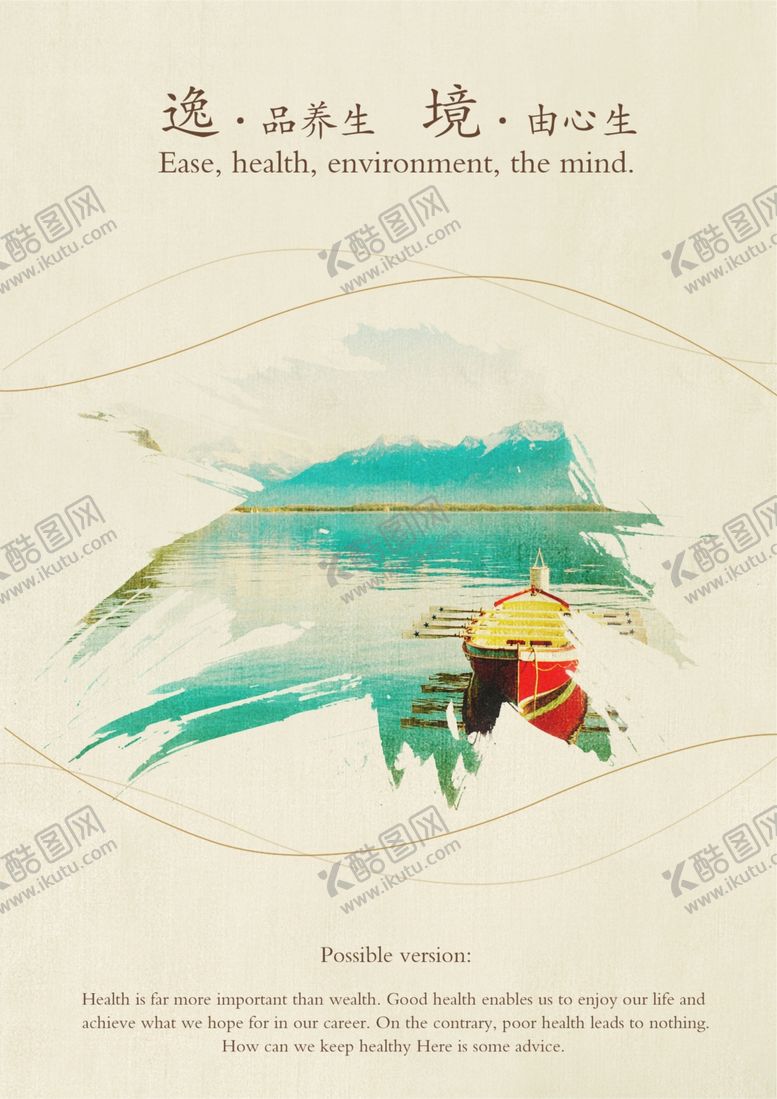 编号：72249809291906053553【酷图网】源文件下载-养生健康海报