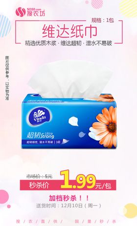 维达纸巾秒杀