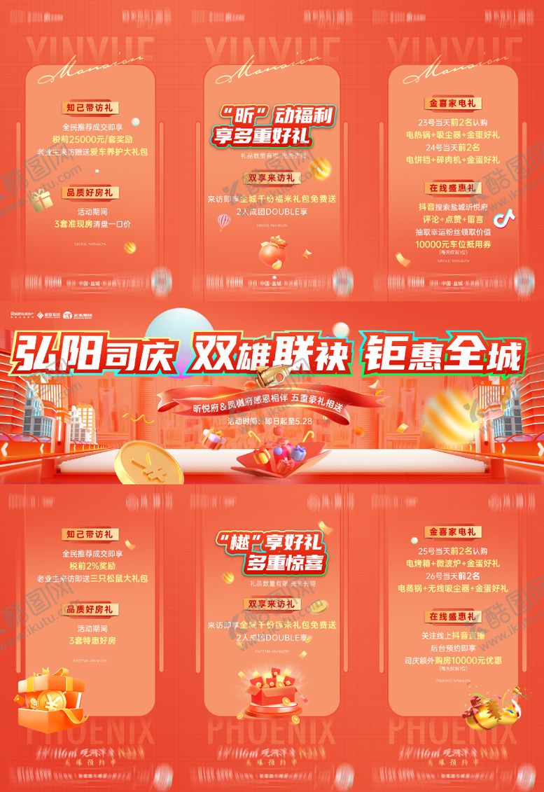 编号：68927311211755094988【酷图网】源文件下载-双雄钜惠三宫格海报