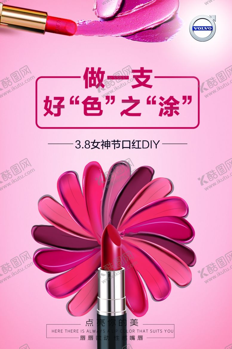 编号：63605607122332227592【酷图网】源文件下载-口红