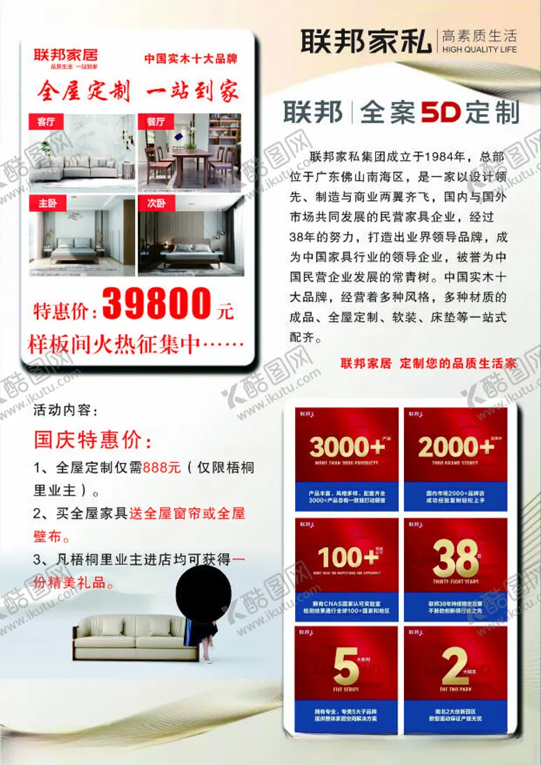 编号：64664212060710358555【酷图网】源文件下载-联邦家私