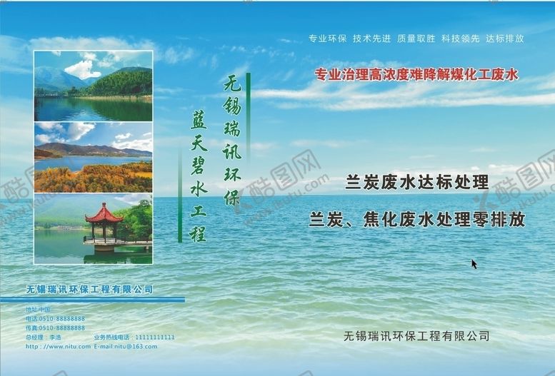 编号：80305407141529358363【酷图网】源文件下载-污水处理环保封面