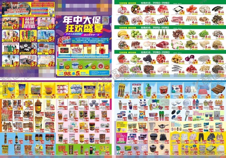 编号：10872204290602473496【酷图网】源文件下载-年中大促狂欢盛夏