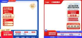 电商促销广告模板