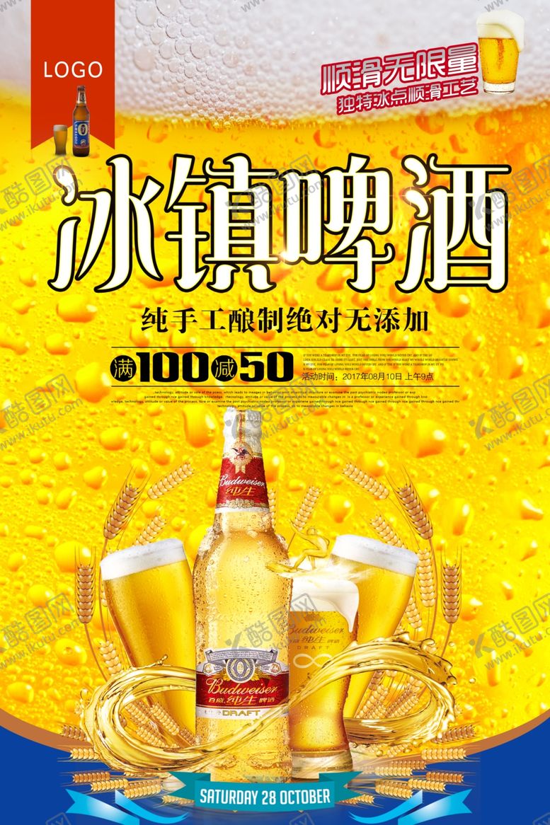 编号：93285407121613021376【酷图网】源文件下载-冰镇啤酒