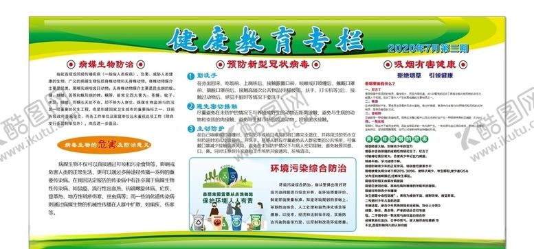 编号：40086509290828135627【酷图网】源文件下载-健康教育宣传栏