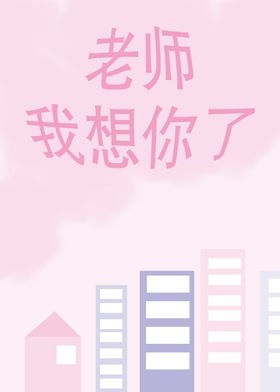 教师节