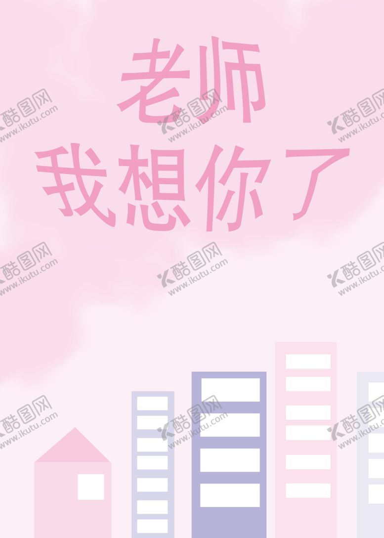 编号：49565705150434181886【酷图网】源文件下载-教师节