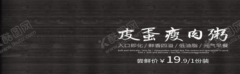 编号：57925309140438111986【酷图网】源文件下载-皮蛋瘦肉粥