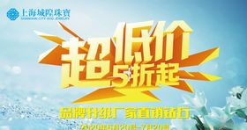 钻石珠宝端午地贴海报