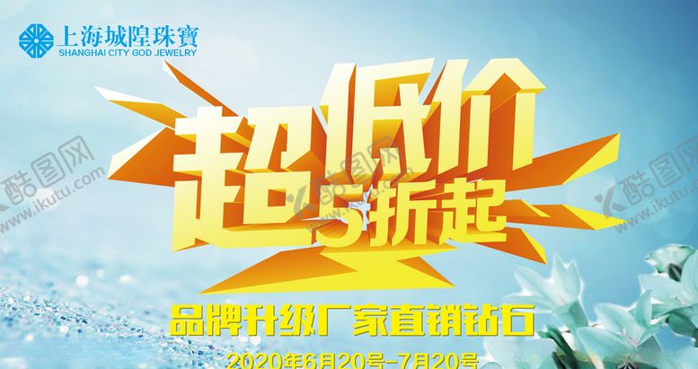 编号：14001805092006239270【酷图网】源文件下载-钻石珠宝端午地贴海报