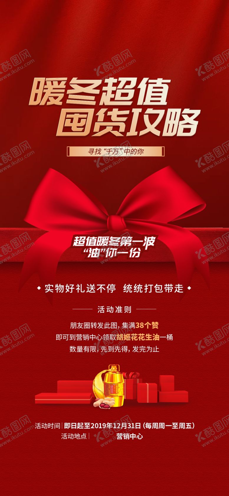 编号：27745810091734438930【酷图网】源文件下载-送礼刷屏