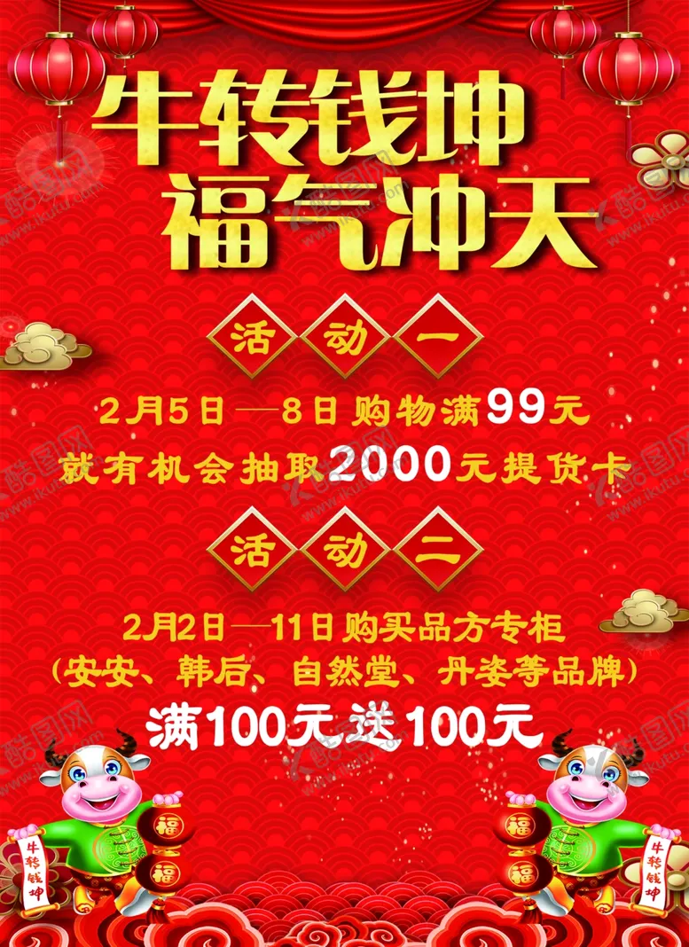 编号：62833203141721377835【酷图网】源文件下载-牛转钱坤
