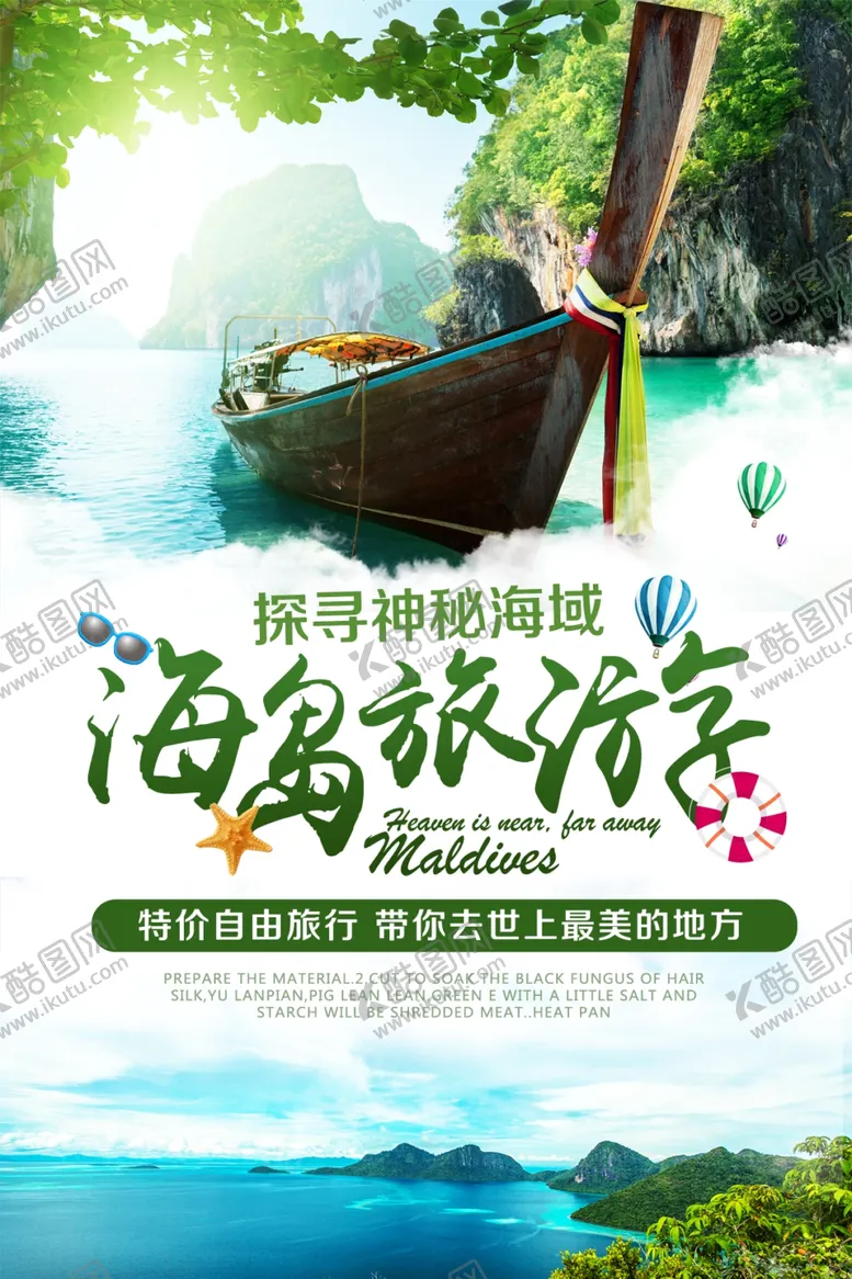 编号：96793904251845345272【酷图网】源文件下载-海岛游