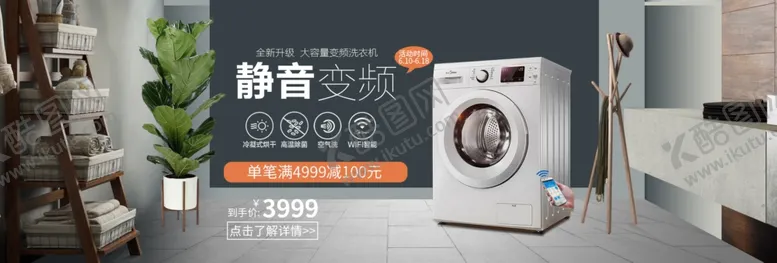 编号：46313505030407194142【酷图网】源文件下载-家电海报