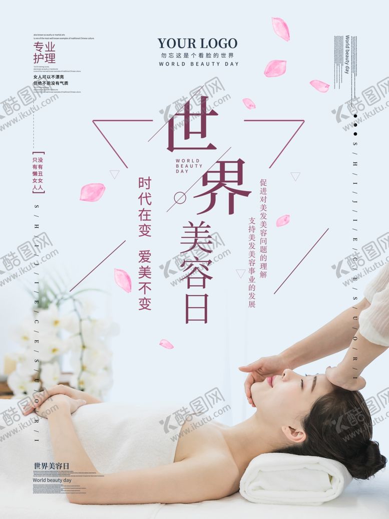 编号：34607109250646079243【酷图网】源文件下载-世界美容日