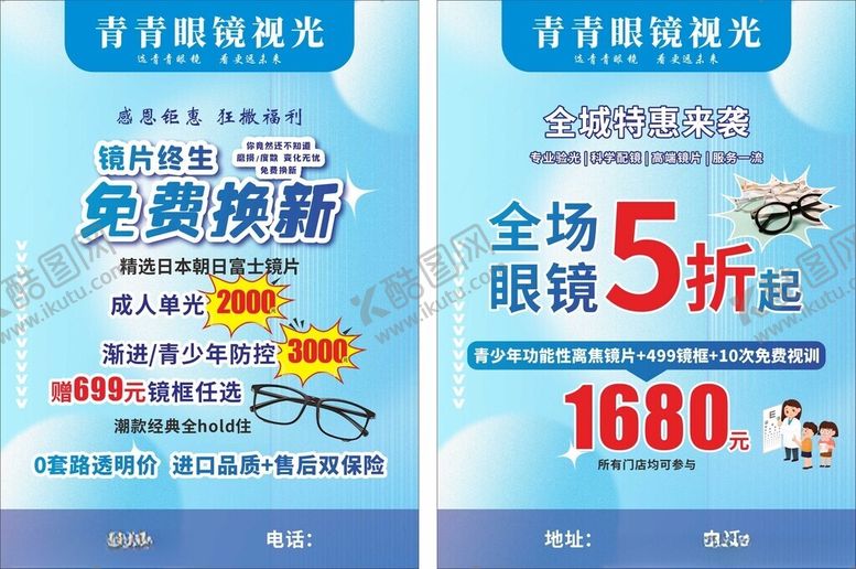 编号：42110709270120306739【酷图网】源文件下载-眼镜活动
