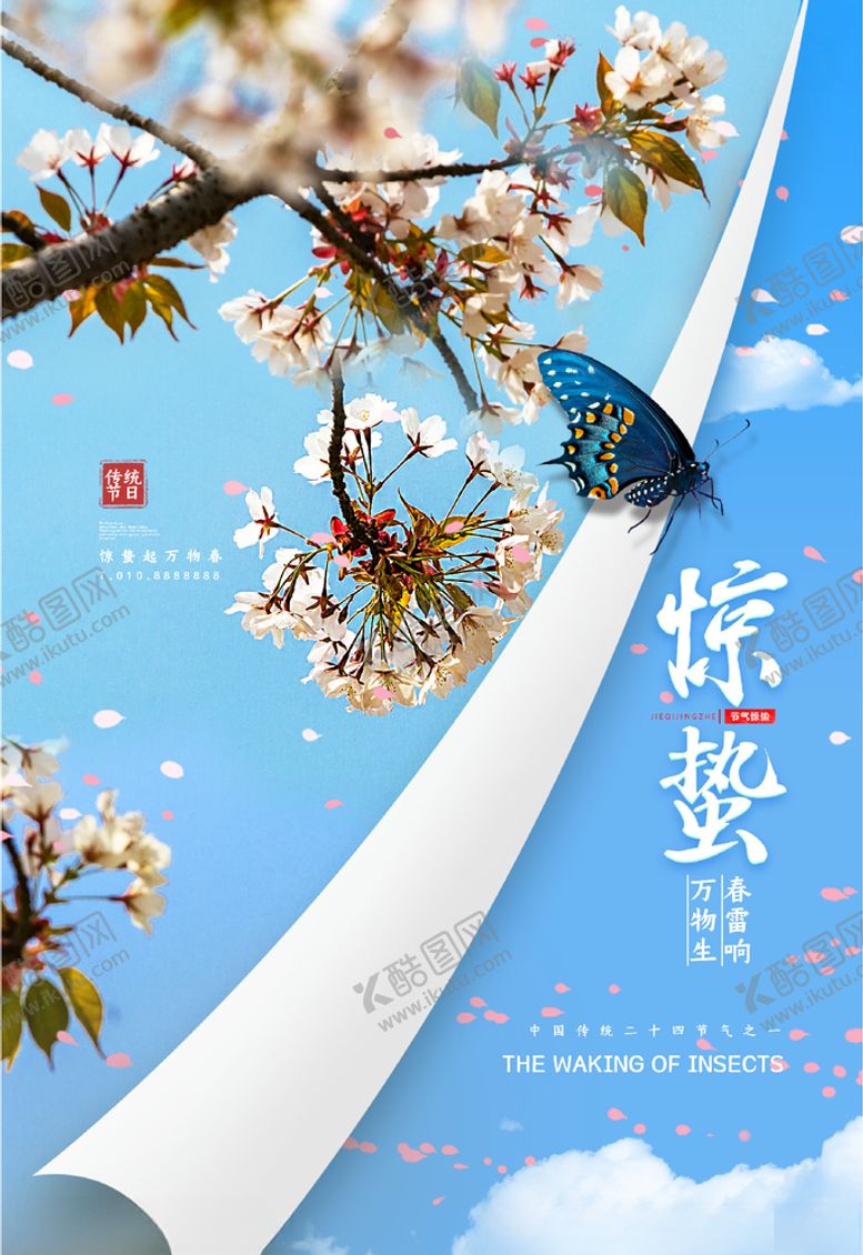 编号：81957204211618388424【酷图网】源文件下载-惊蛰