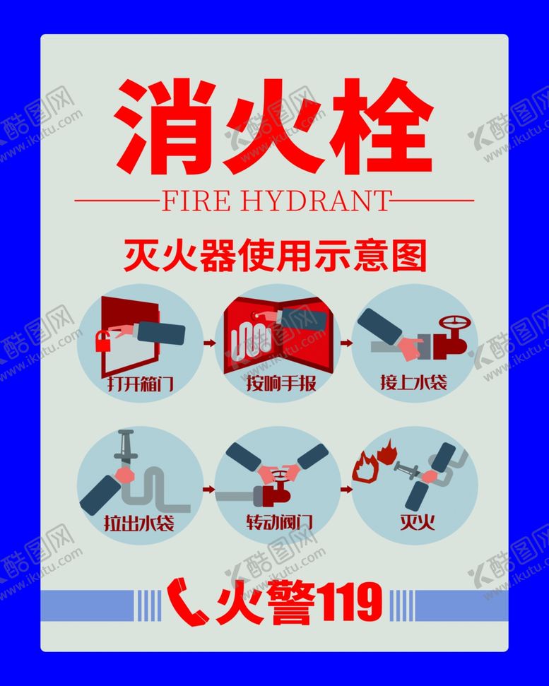 编号：26484107020952449597【酷图网】源文件下载-消火栓