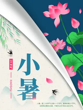 小暑大地产海报转发图大朋友圈
