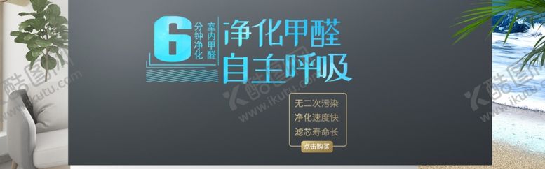 编号：99837504301127139604【酷图网】源文件下载-净化甲醛