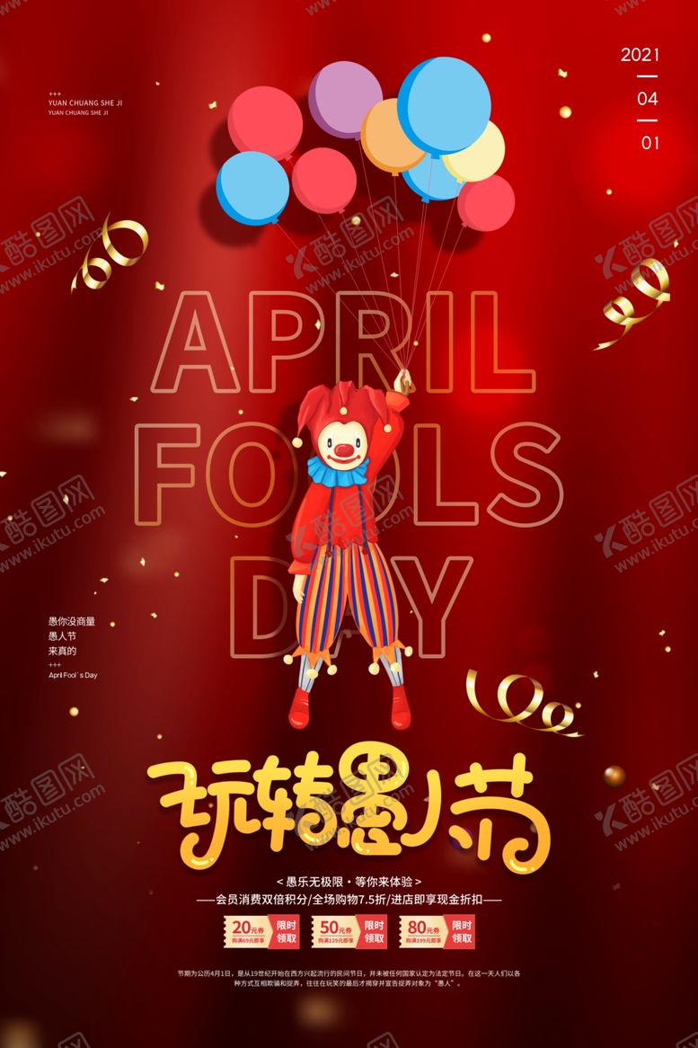 编号：36438106280208165886【酷图网】源文件下载-愚人节
