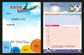 英语学校