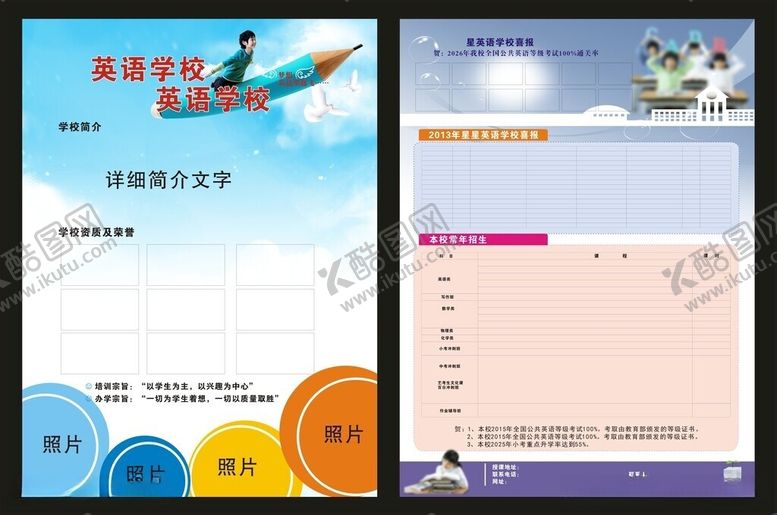 编号：89168005270902113069【酷图网】源文件下载-英语学校