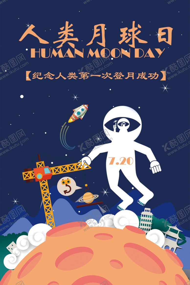编号：27368205181510294778【酷图网】源文件下载-人类月球日