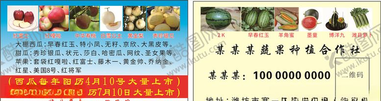 编号：32009604120836139645【酷图网】源文件下载-蔬果种植合作社