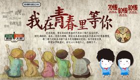 青春理想勇敢大胆背景墙