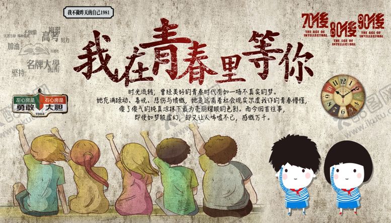 编号：25078106251019353889【酷图网】源文件下载-青春理想勇敢大胆背景墙