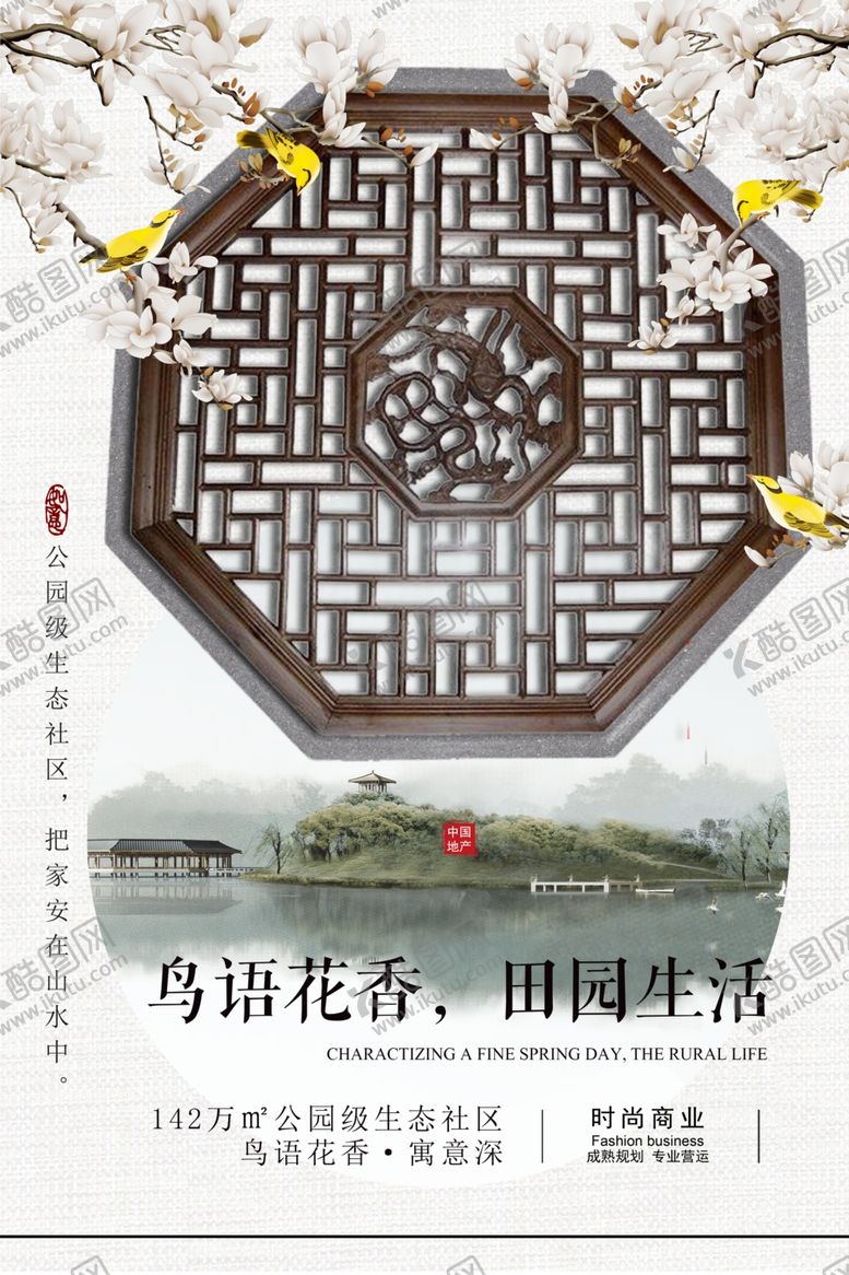 编号：64398109240503151532【酷图网】源文件下载-中式地产海报