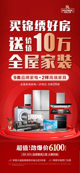 买房送10万家装