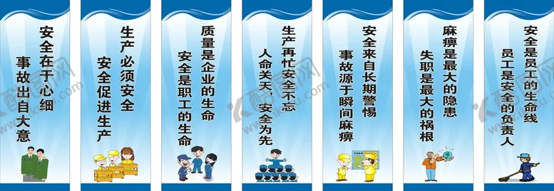 编号：59503901270824445093【酷图网】源文件下载-车间安全生产标语
