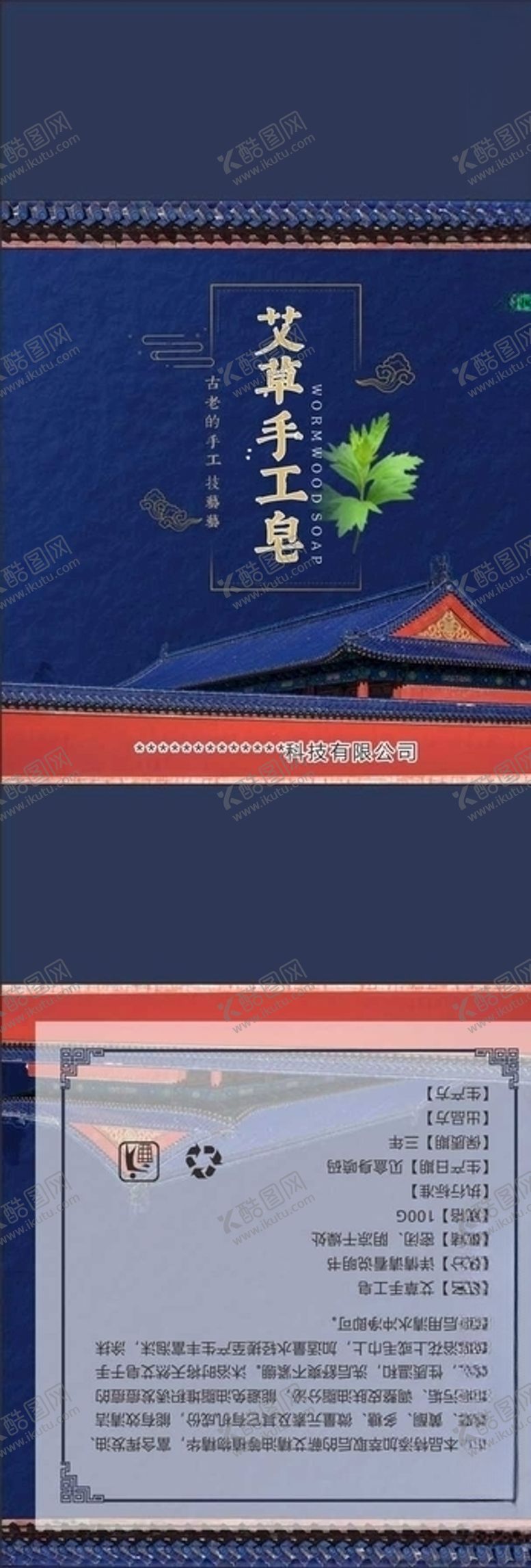 编号：86392509261937554890【酷图网】源文件下载-艾草养生皂