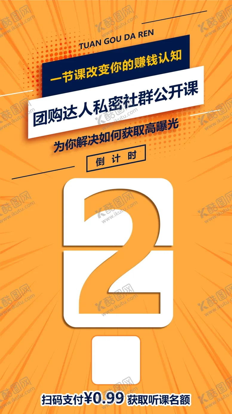 编号：23047609261211114680【酷图网】源文件下载-倒计时海报
