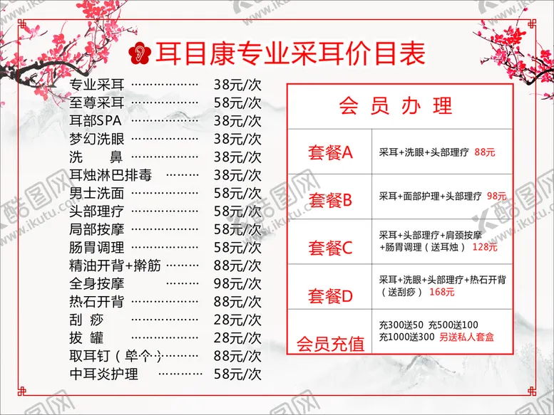 编号：78544610281401093669【酷图网】源文件下载-洗浴价目表