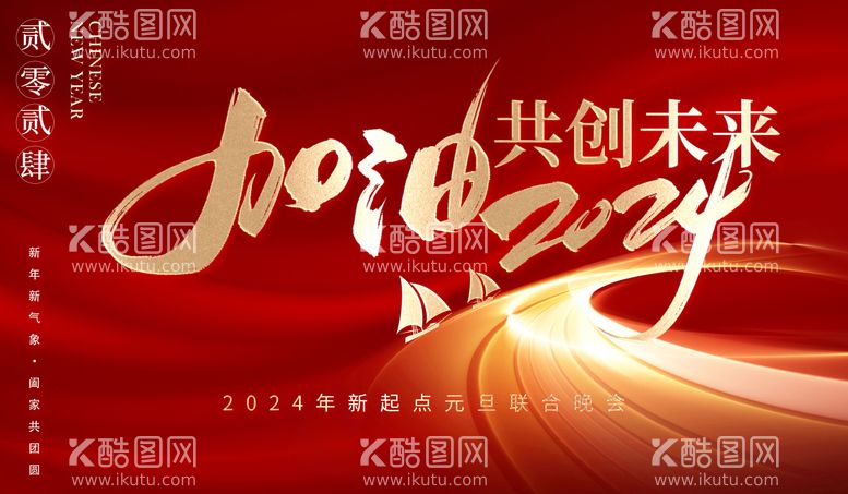 编号：26852611271749218068【酷图网】源文件下载-新年年会宴会发布会红色背景板展板