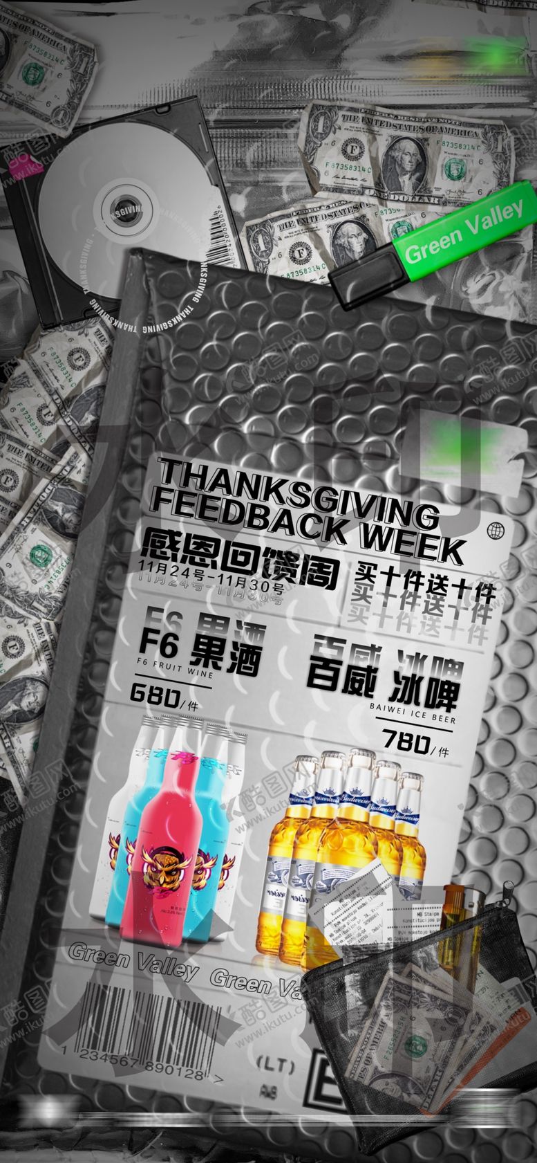 编号：32586905062311199184【酷图网】源文件下载-酒吧套餐