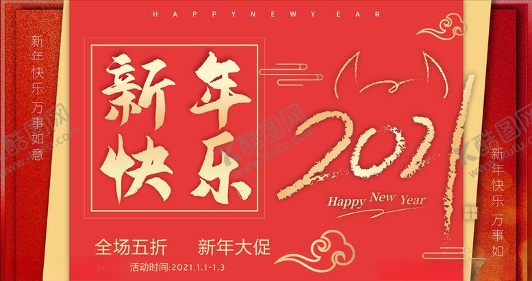 编号：89047403281515076490【酷图网】源文件下载-新年快乐