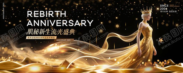 编号：71560808041227125945【酷图网】源文件下载-美业黑金盛典主视觉KV海报