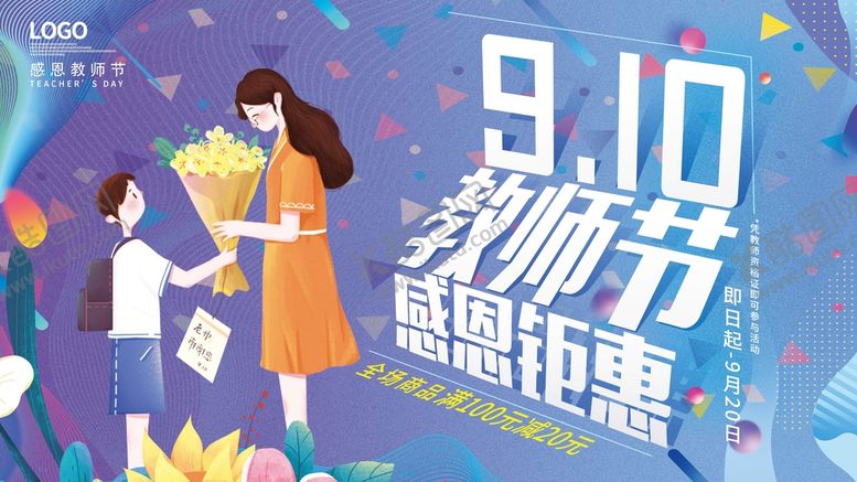 编号：50053211181636464252【酷图网】源文件下载-教师节展板