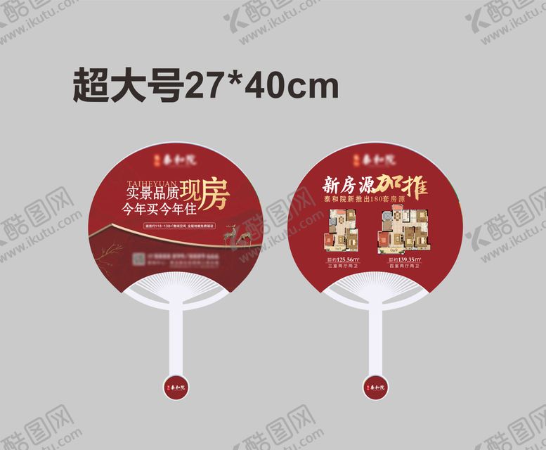 编号：44465803311823272349【酷图网】源文件下载-地产广告扇子团扇
