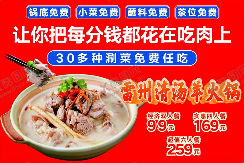 编号：99813901272338441176【酷图网】源文件下载-羊肉锅图案