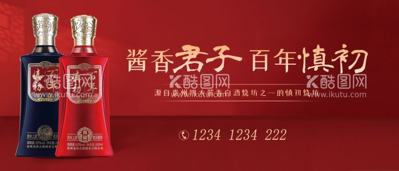 编号：73553211280535214378【酷图网】源文件下载-白酒海报