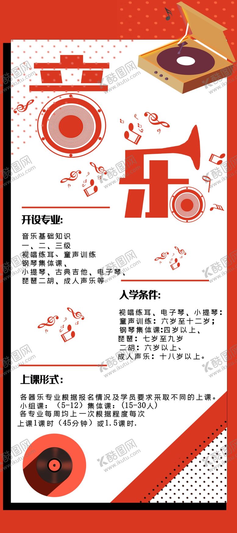 编号：93625007010137299354【酷图网】源文件下载-音乐培训