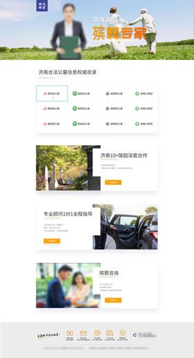 编号：87536910061202521976【酷图网】源文件下载-殡葬网站首页设计